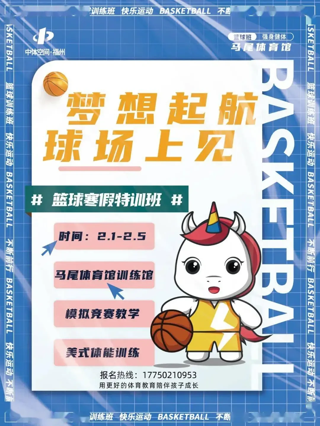 制定篮球交流计划以促进个人技能发展的方法_0